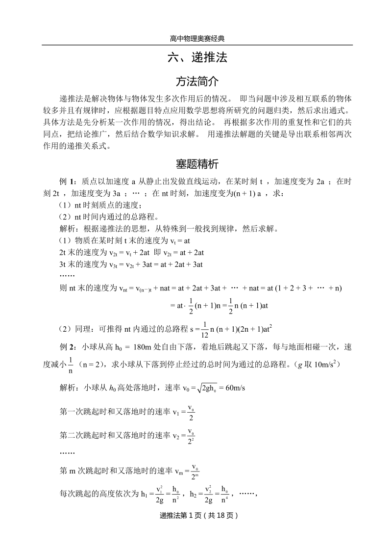 6.递推法.pdf_第1页