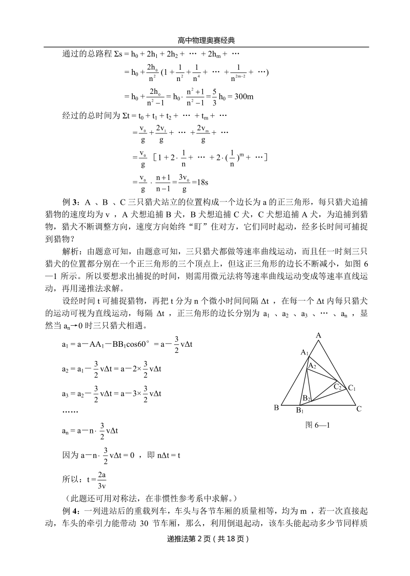 6.递推法.pdf_第2页