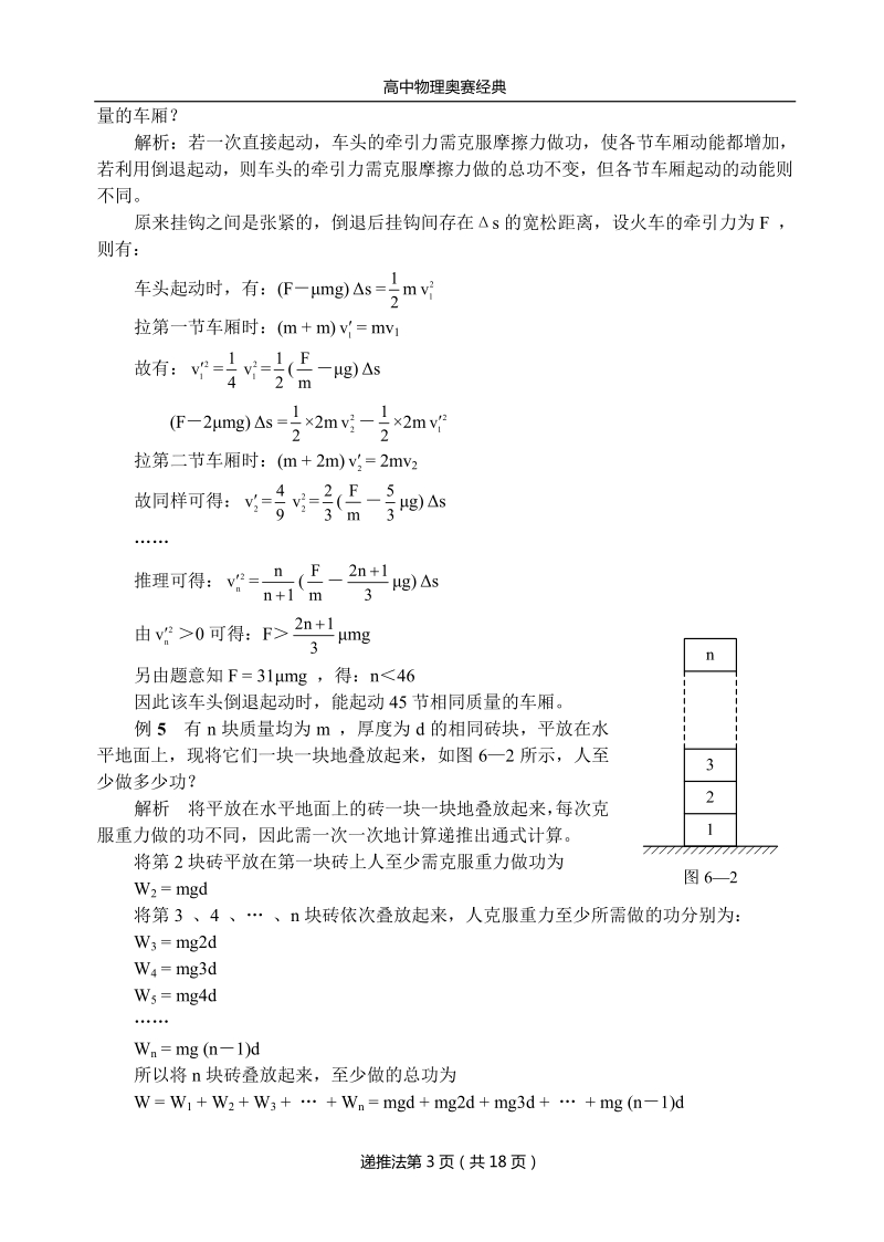 6.递推法.pdf_第3页