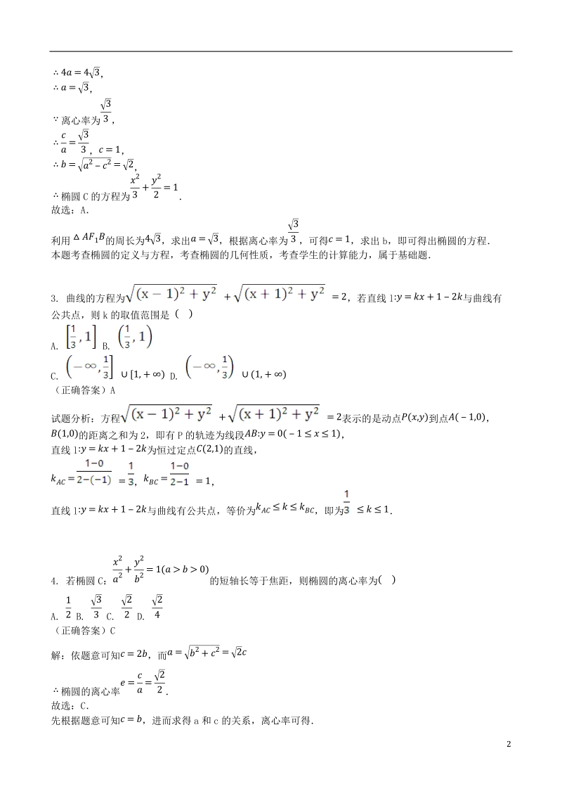 山东省齐河县高考数学三轮冲刺 专题 椭圆练习（含解析）.doc_第2页