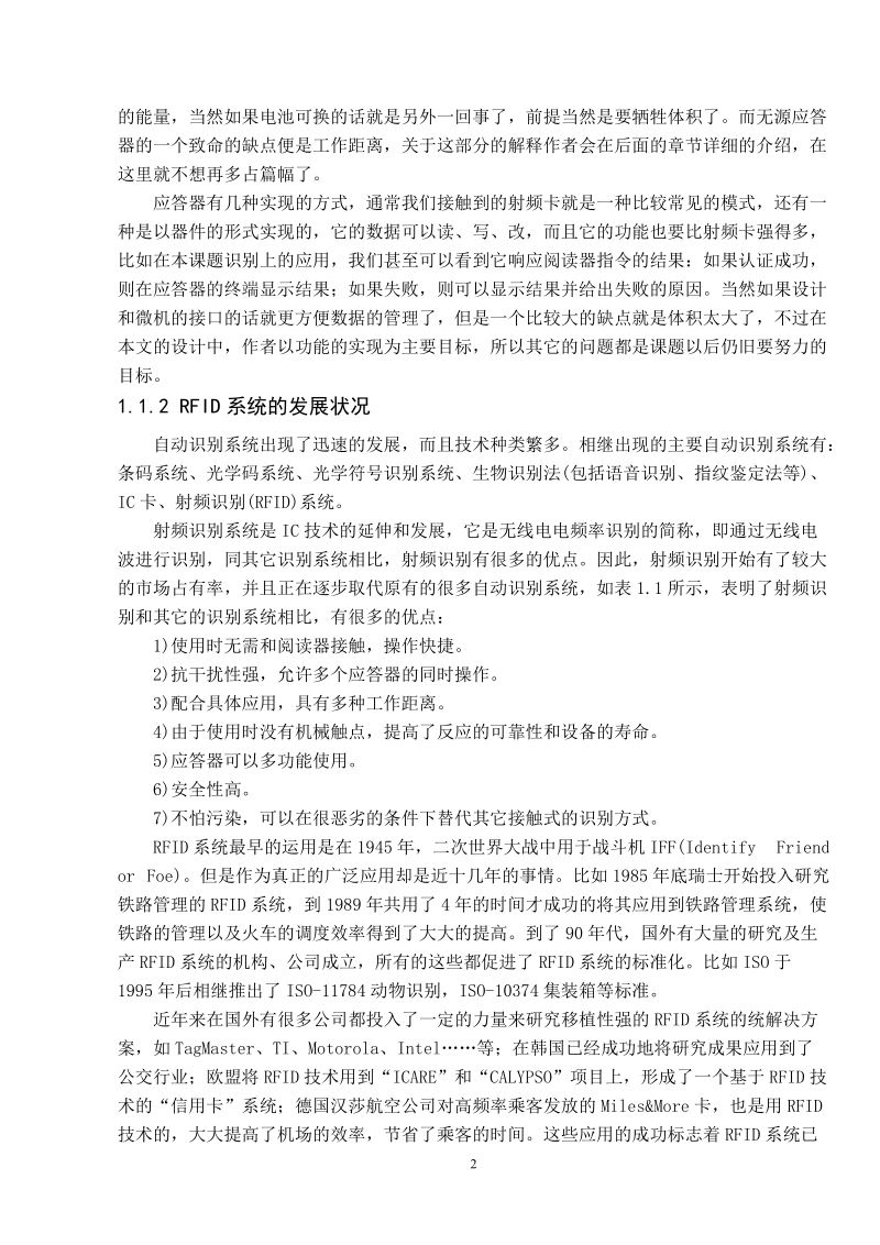 本科生毕业设计（论文）：无线识别装置中无源式应答器的设计.doc_第2页