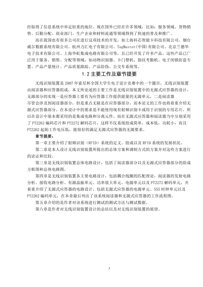 本科生毕业设计（论文）：无线识别装置中无源式应答器的设计.doc_第3页