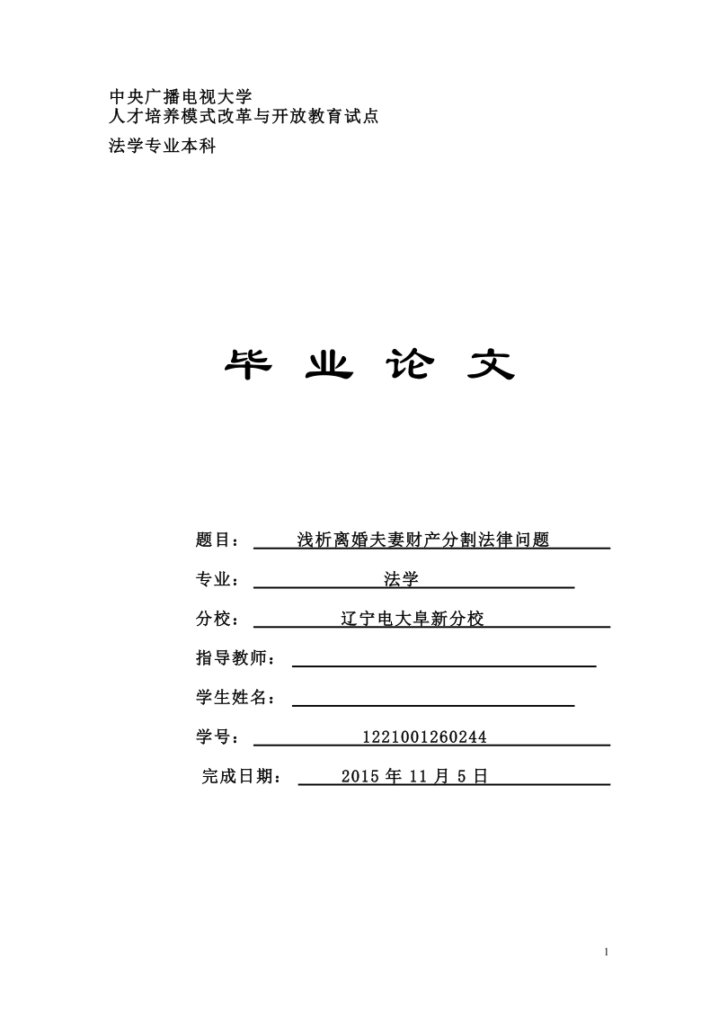 本科毕业设计（论文）：罚金刑适用中存在的问题及完善.doc_第1页