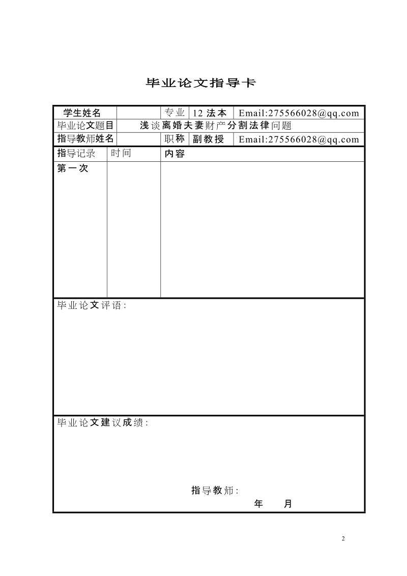 本科毕业设计（论文）：罚金刑适用中存在的问题及完善.doc_第2页