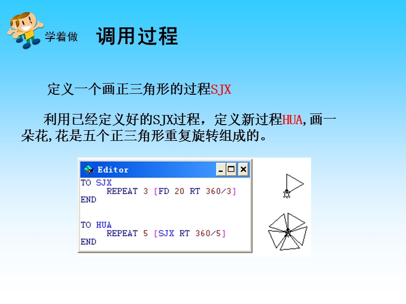 粤教版第8课 教小海龟用新命令——调用过程 课件.ppt_第2页