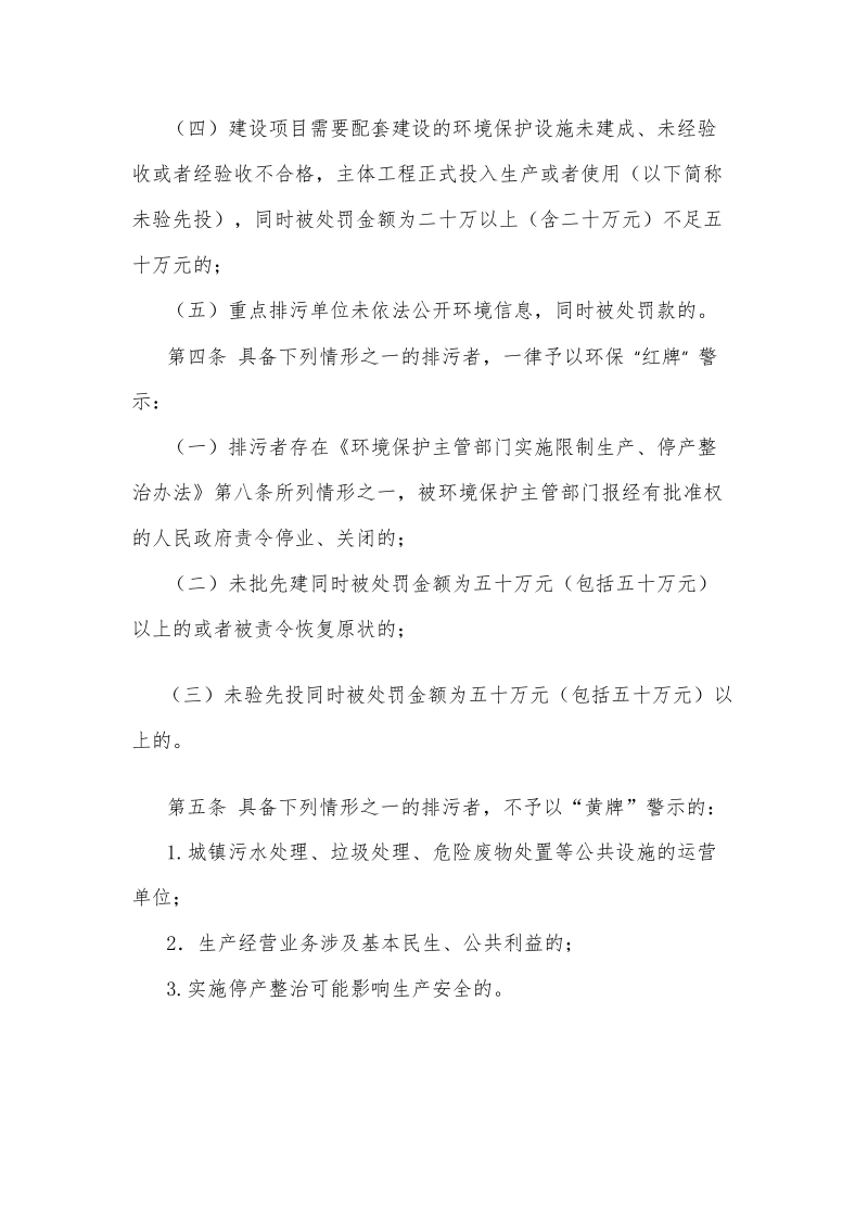 独山子区环境保护局实施环保红黄牌管理制度暂行办法.doc_第2页