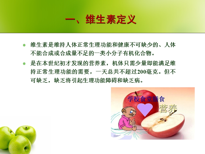 2运动与维生素.ppt_第3页