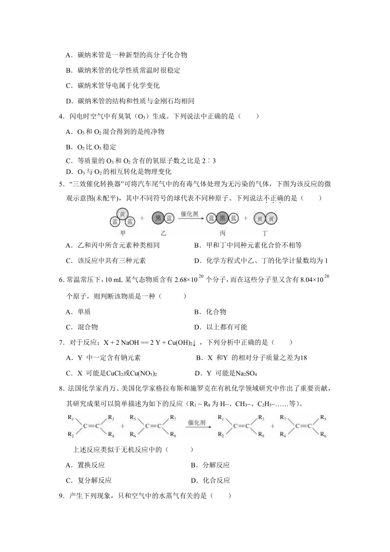 初中化学竞赛试题1和答案.pdf_第2页