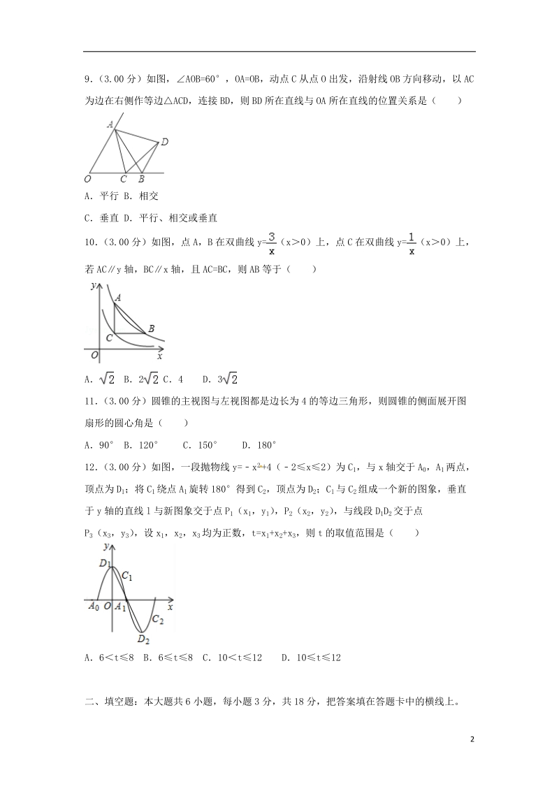 广西玉林市2018年中考数学真题试题（含解析）.doc_第2页