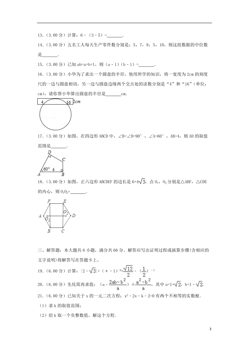 广西玉林市2018年中考数学真题试题（含解析）.doc_第3页