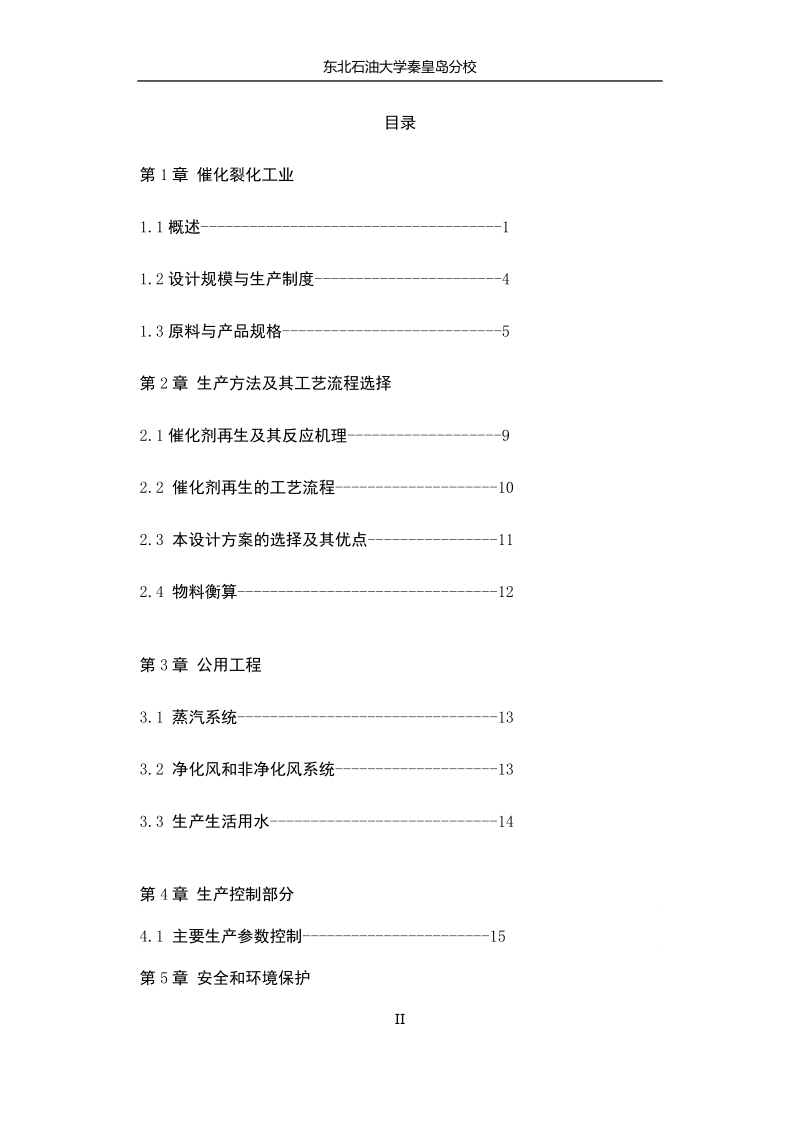 本科毕业设计（论文）：东北石油大学秦皇岛分校毕业设计.docx_第2页