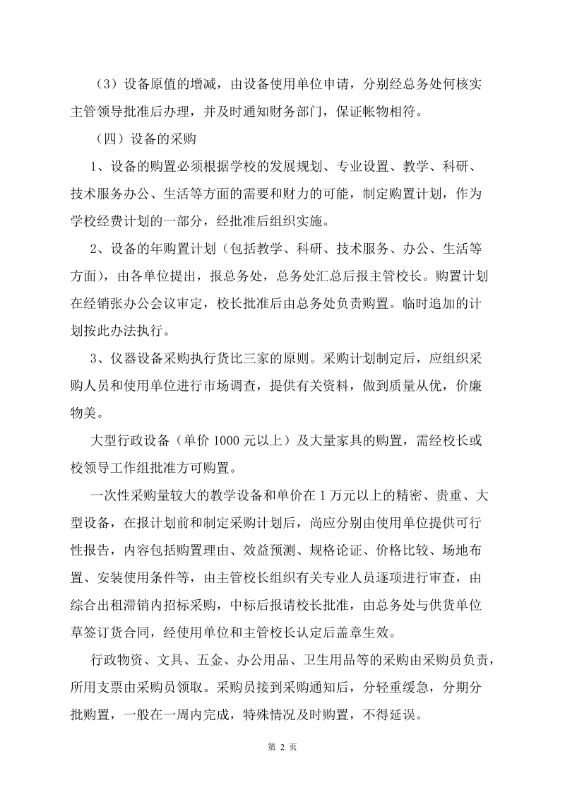 祁连二小教学仪器设备管理制度.doc_第2页