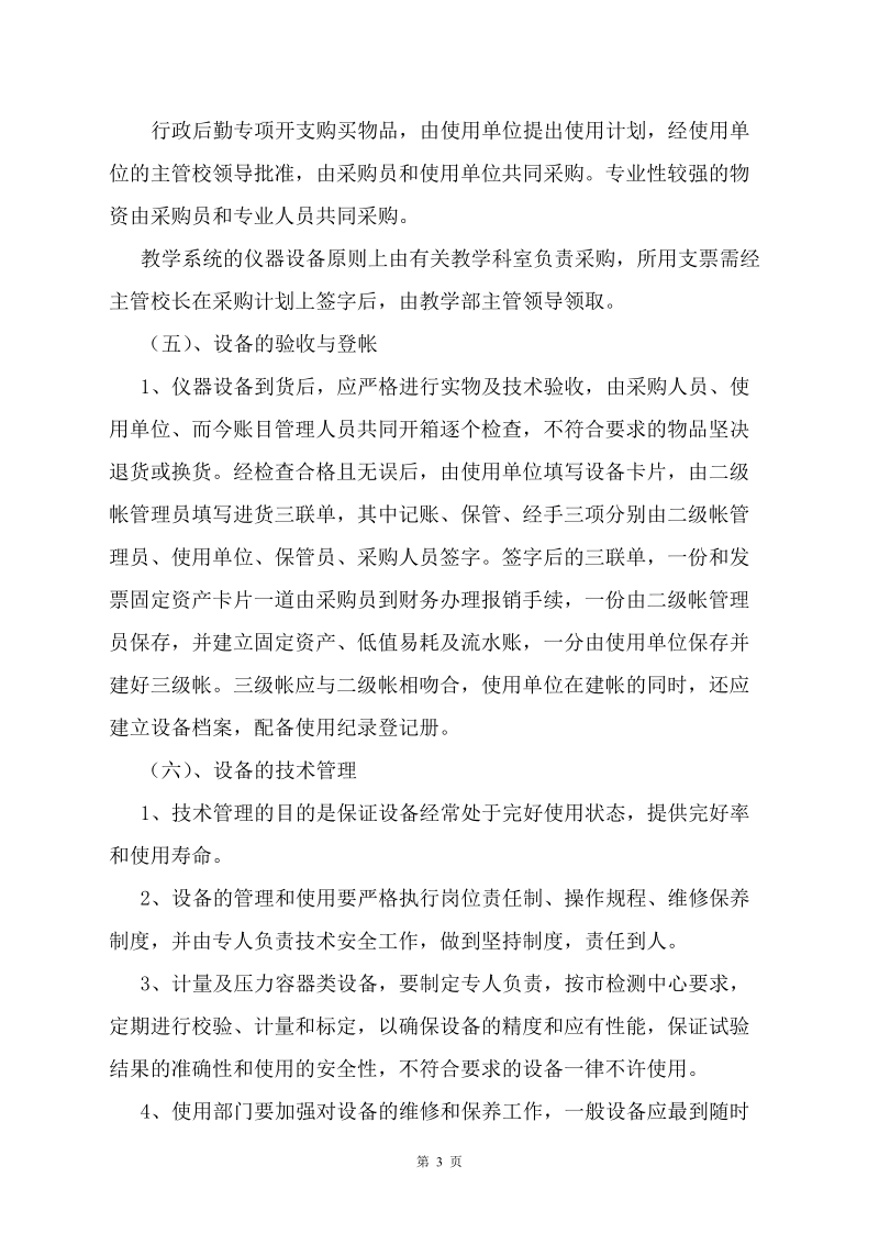 祁连二小教学仪器设备管理制度.doc_第3页