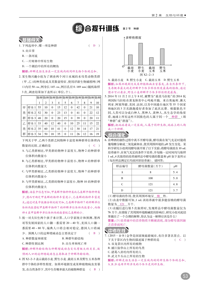 2019九年级科学下册 2.2 种群练习（pdf）（新版）浙教版.pdf_第2页