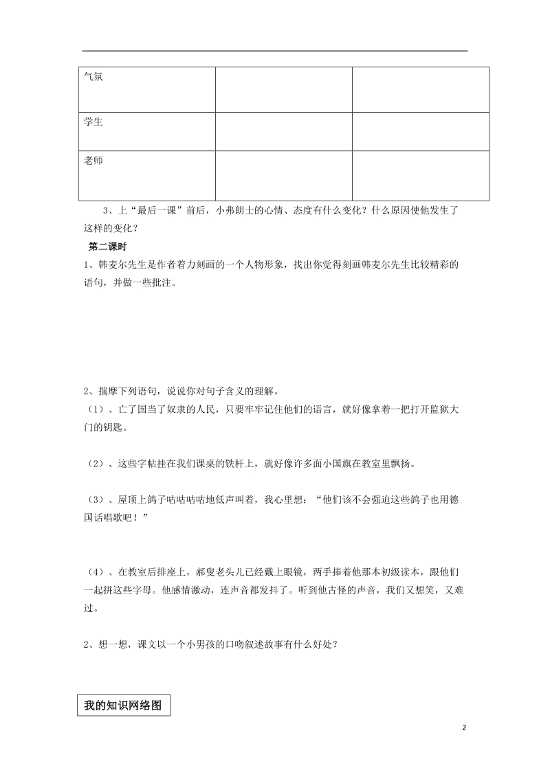 辽宁省法库县七年级语文下册 第二单元 6最后一课学案 新人教版.doc_第2页