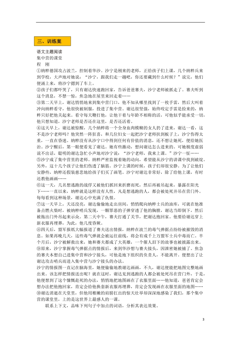 辽宁省法库县七年级语文下册 第二单元 6最后一课学案 新人教版.doc_第3页