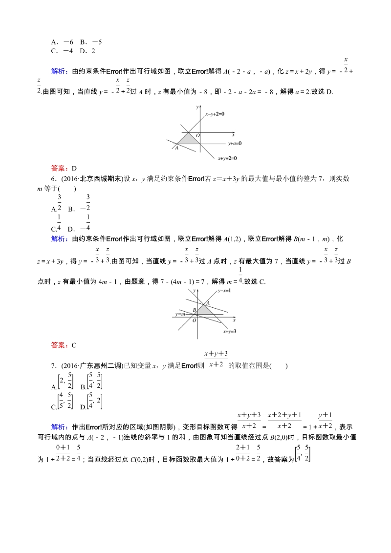 (师说)2017届高考数学(文)二轮复习_课时巩固过关练(三)_word版含解析.doc_第2页