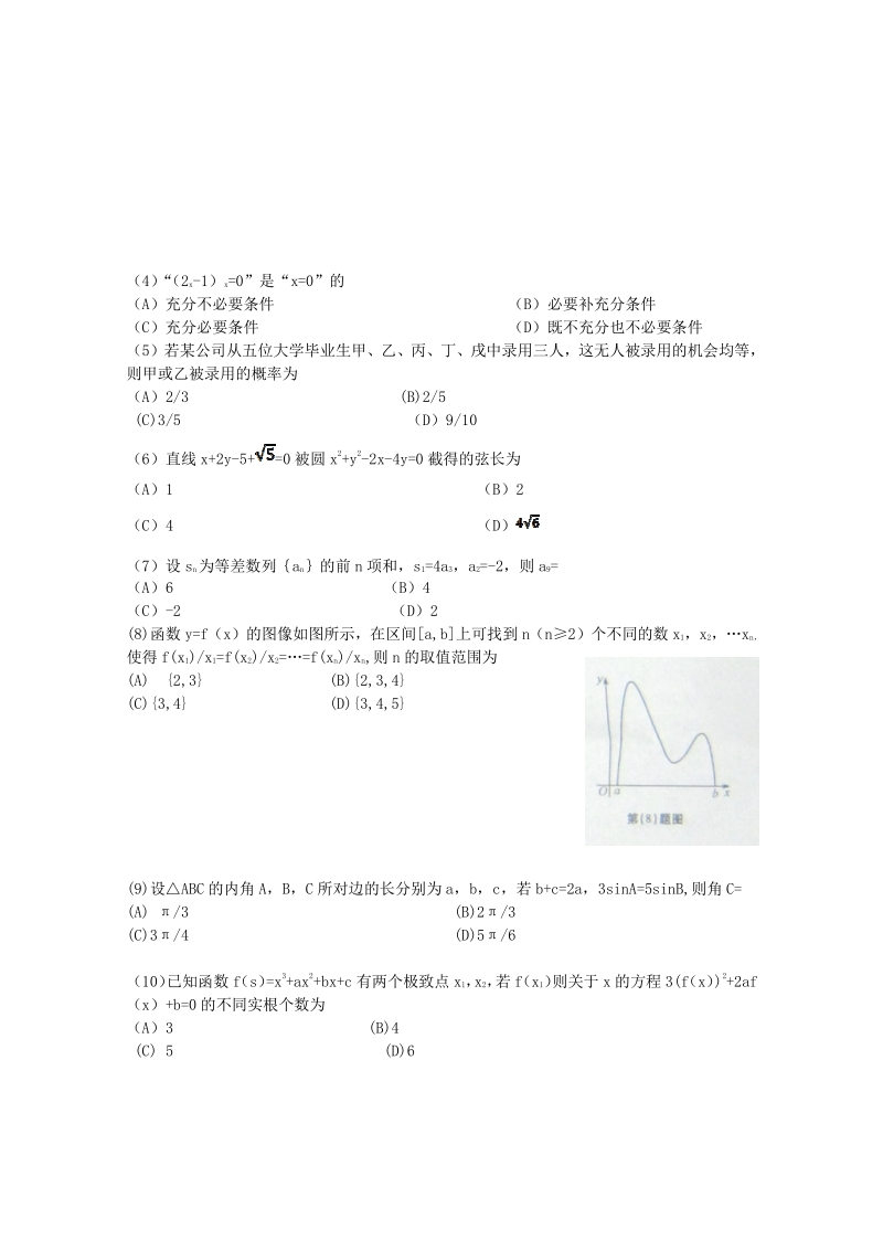 2013年普通高等学校招生全国统一考试数学文试题（安徽卷，含答案）.pdf_第2页