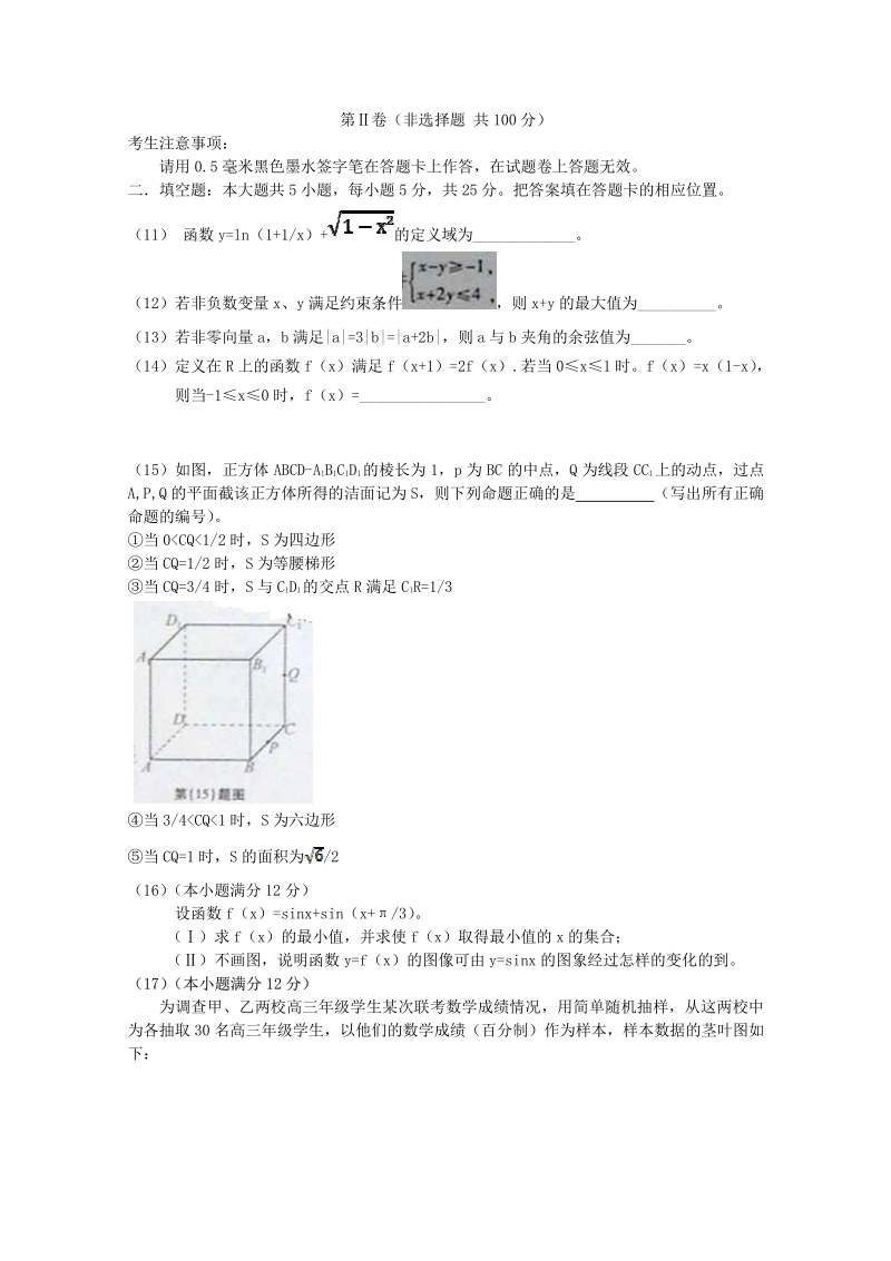 2013年普通高等学校招生全国统一考试数学文试题（安徽卷，含答案）.pdf_第3页