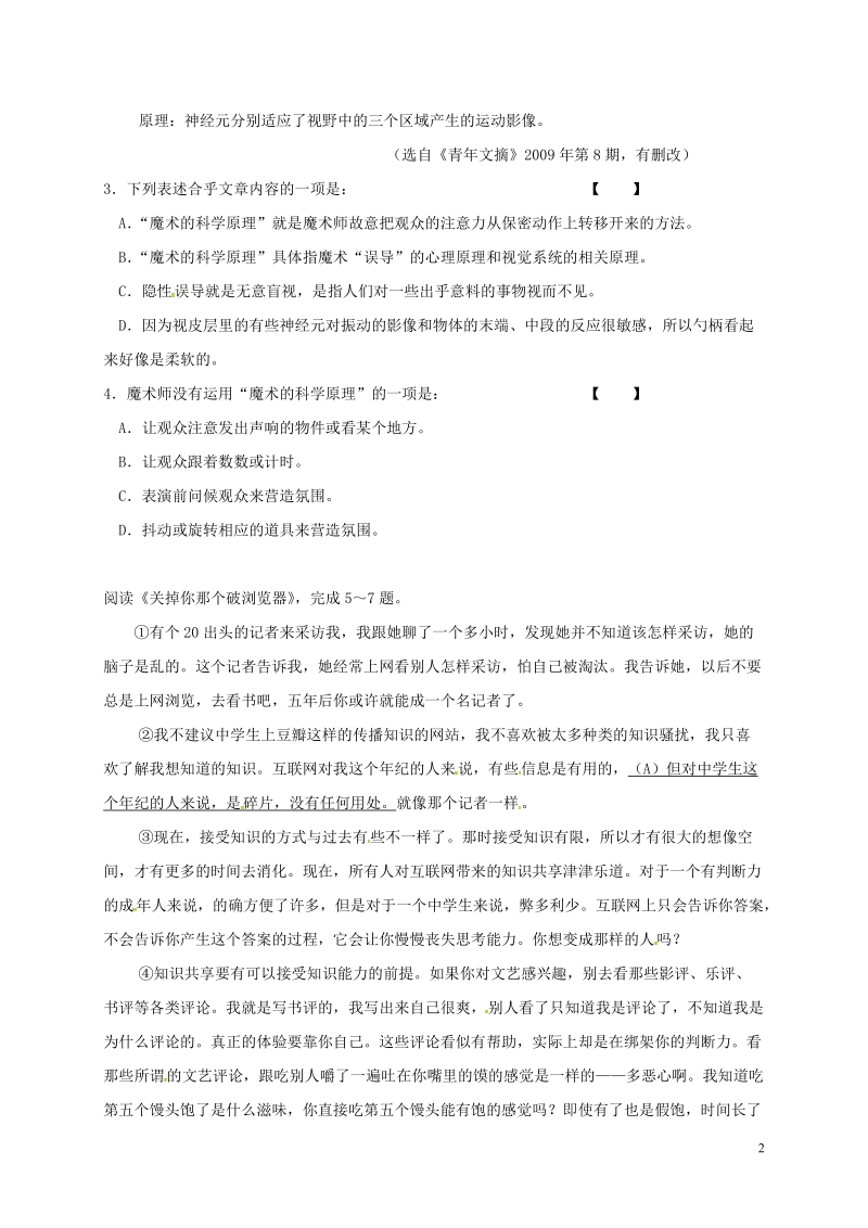 江苏省海安县2018年八年级语文下学期暑假作业练习四十二（无答案） 苏教版.doc_第2页