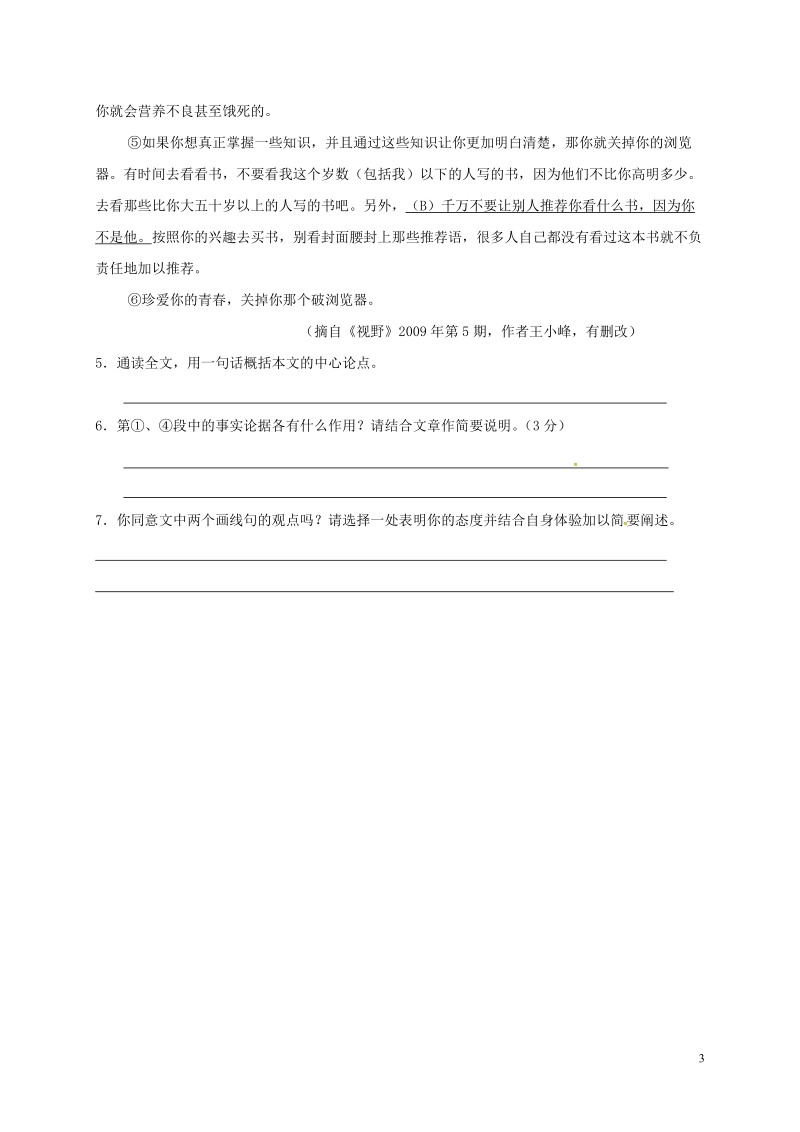 江苏省海安县2018年八年级语文下学期暑假作业练习四十二（无答案） 苏教版.doc_第3页