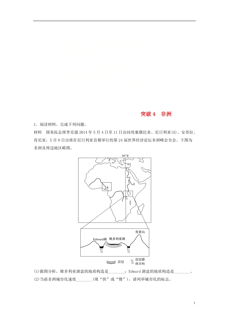 （浙江专版）备战2019高考地理一轮复习 非选择题 分区突破练4 非洲.doc_第1页