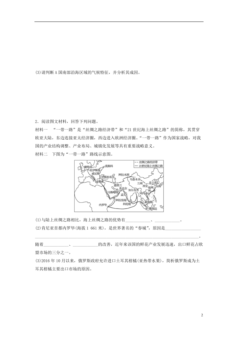 （浙江专版）备战2019高考地理一轮复习 非选择题 分区突破练4 非洲.doc_第2页