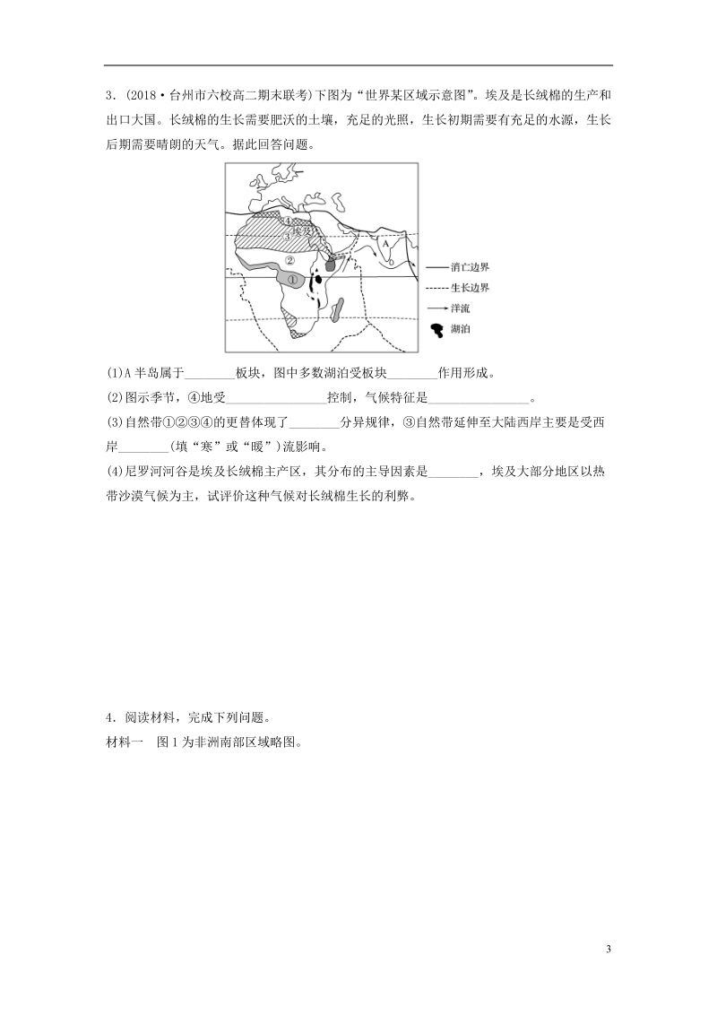 （浙江专版）备战2019高考地理一轮复习 非选择题 分区突破练4 非洲.doc_第3页