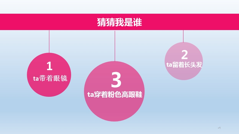 粤教版一、筛选 课件.ppt_第1页