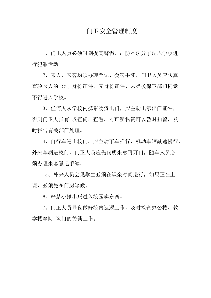 学校消防安全管理制度.doc_第2页