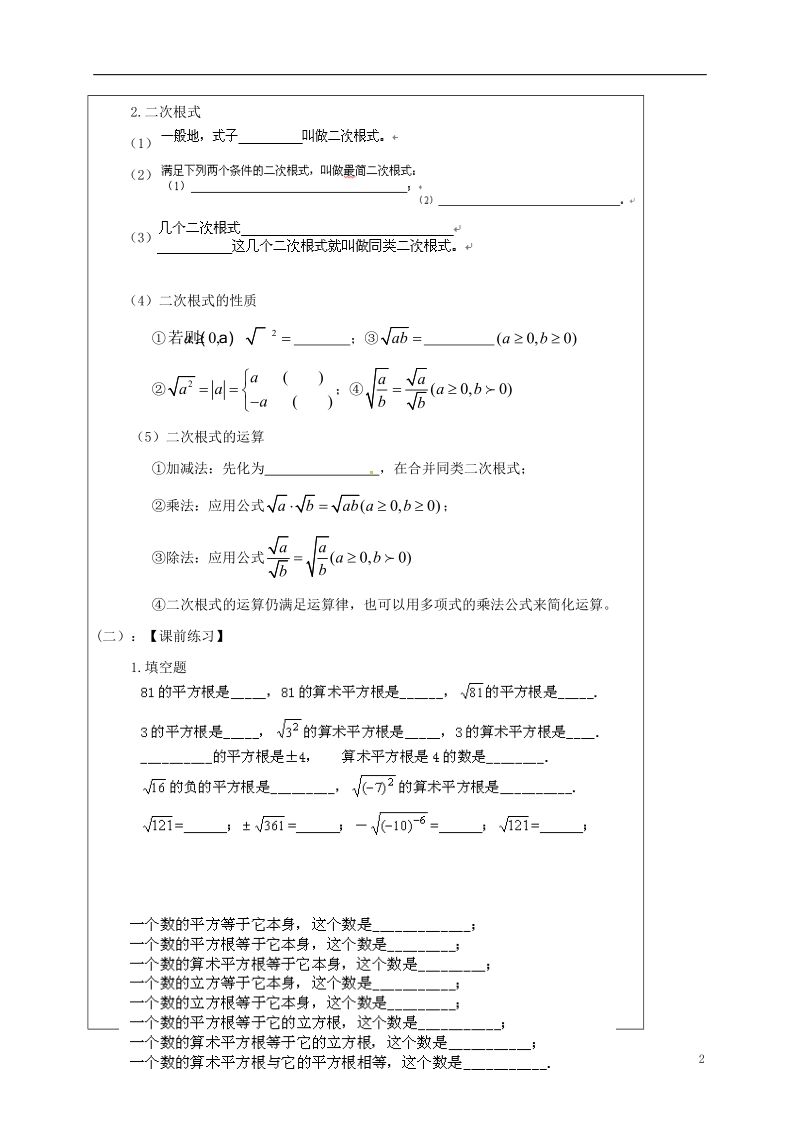 山东省龙口市兰高镇2018中考数学一轮复习 教学设计三（数的开方与二次根式） 鲁教版.doc_第2页