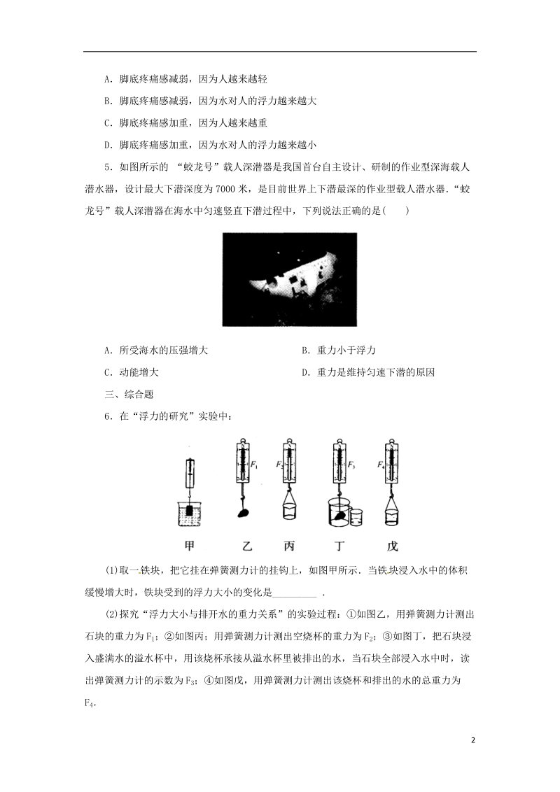 八年级科学上册 第1章 水和水的溶液 1.3 水的浮力（第1课时）同步练习 （新版）浙教版.doc_第2页