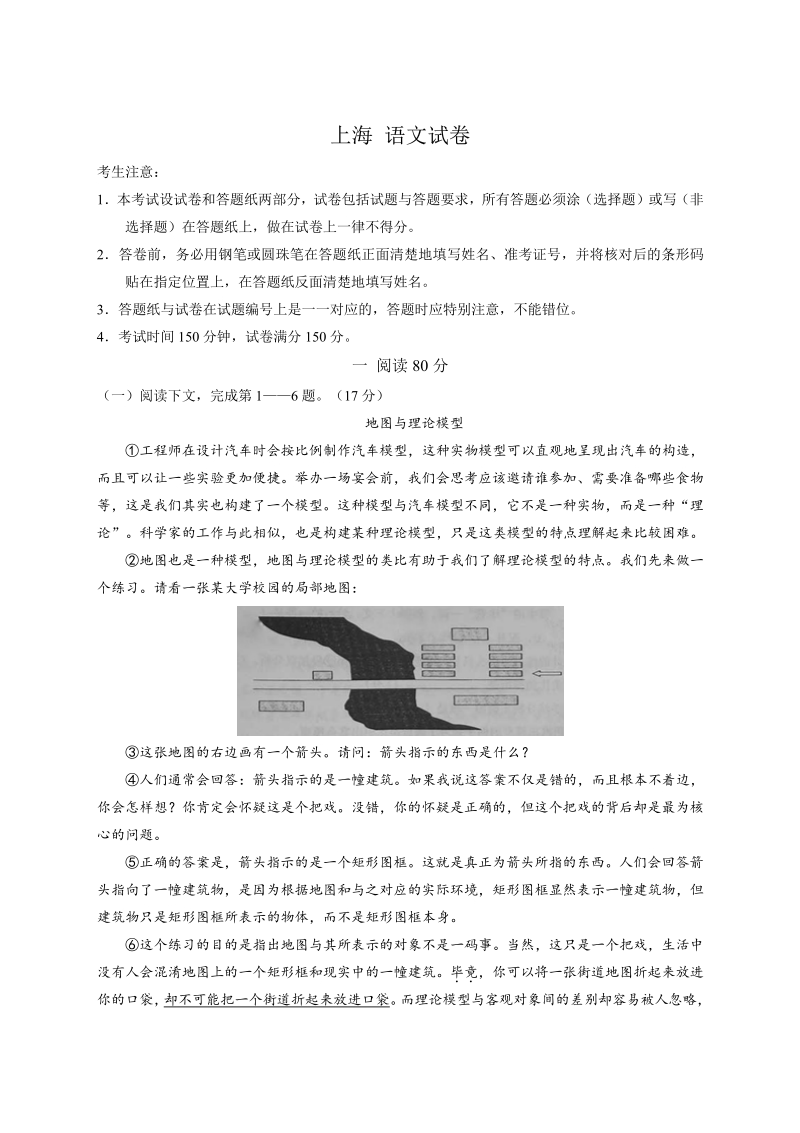 2015年上海卷语文试题及答案.pdf_第1页