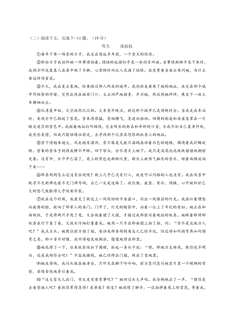 2015年上海卷语文试题及答案.pdf_第3页