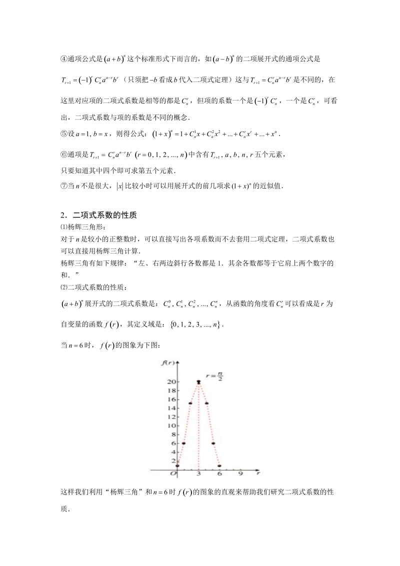 二项式定理.版块四.二项式定理的应用1证明整除或求余数.学生版.doc_第2页