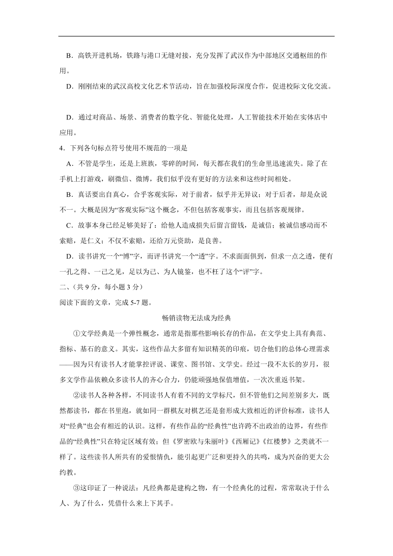 2018年湖北省武汉市中考语文试卷（含答案）.doc_第2页