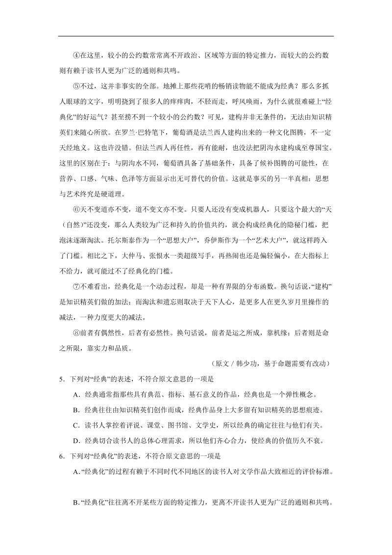 2018年湖北省武汉市中考语文试卷（含答案）.doc_第3页