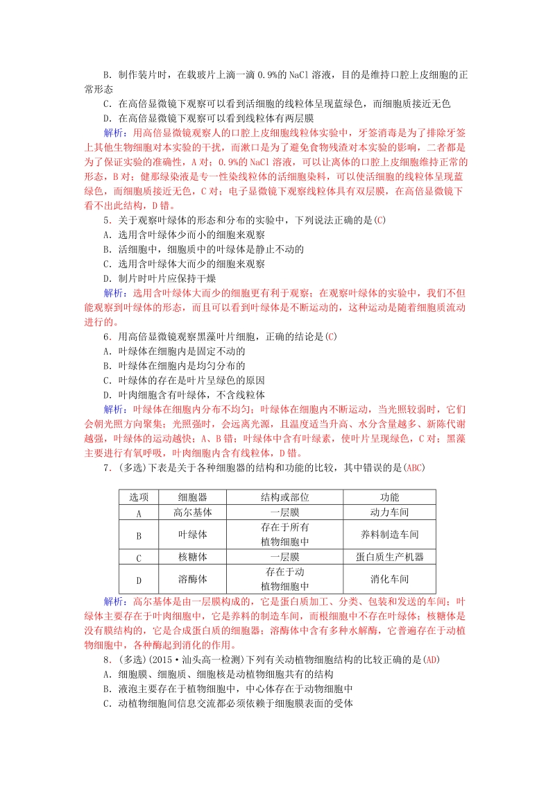 2015-2016高中生物 3.2第1课时细胞器-系统内的分工合作知能提升 新人教版必修1.doc_第2页