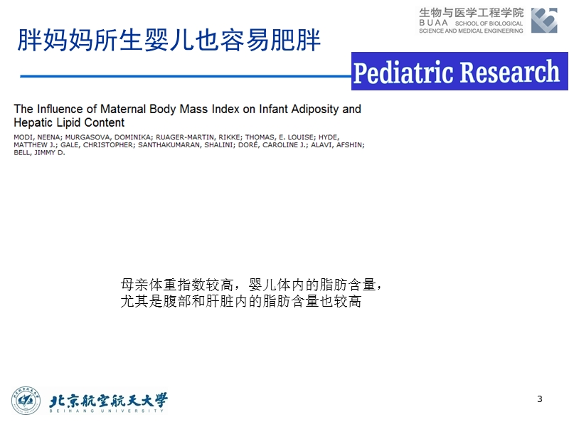 人类遗传学.pptx_第3页