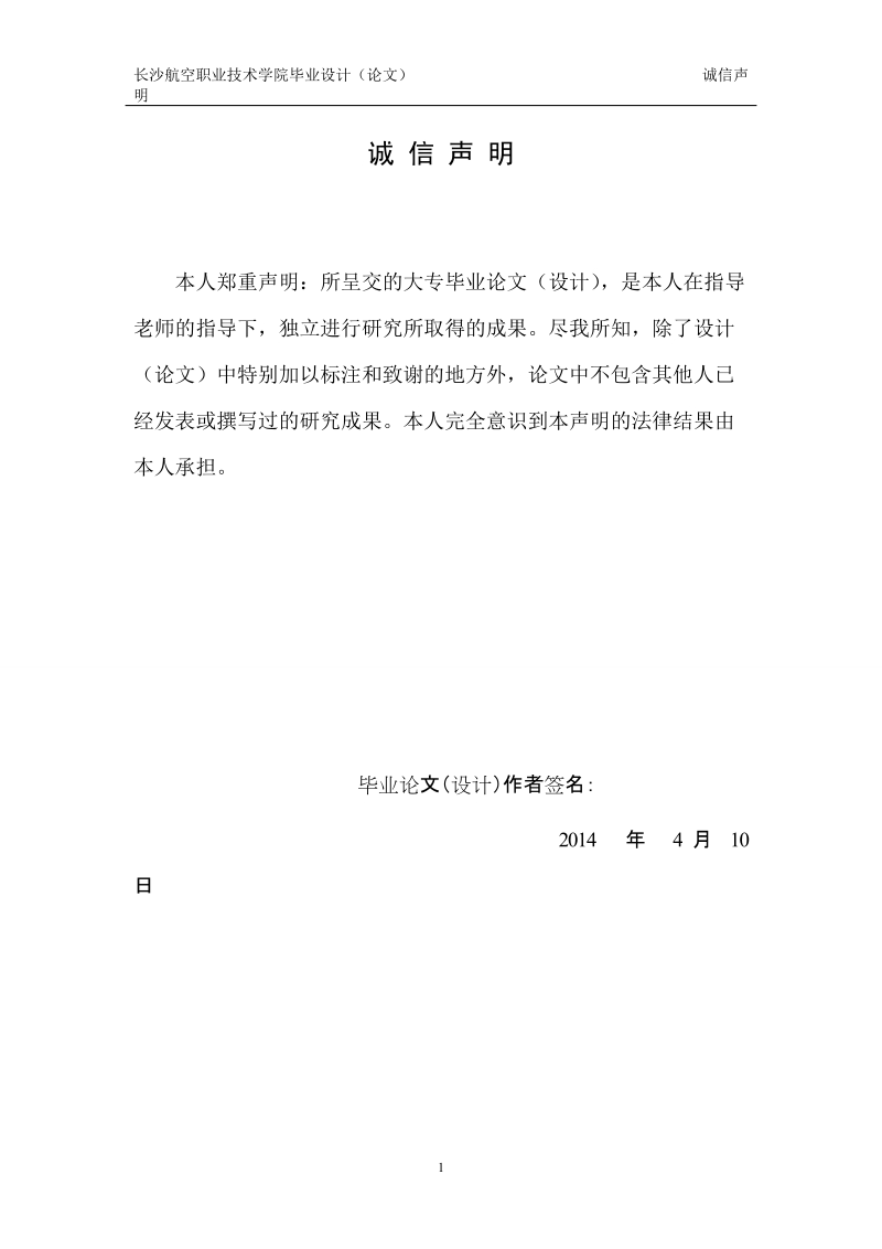 本科毕业设计（论文）：纺织服装产品报关问题的调查报告.doc_第2页