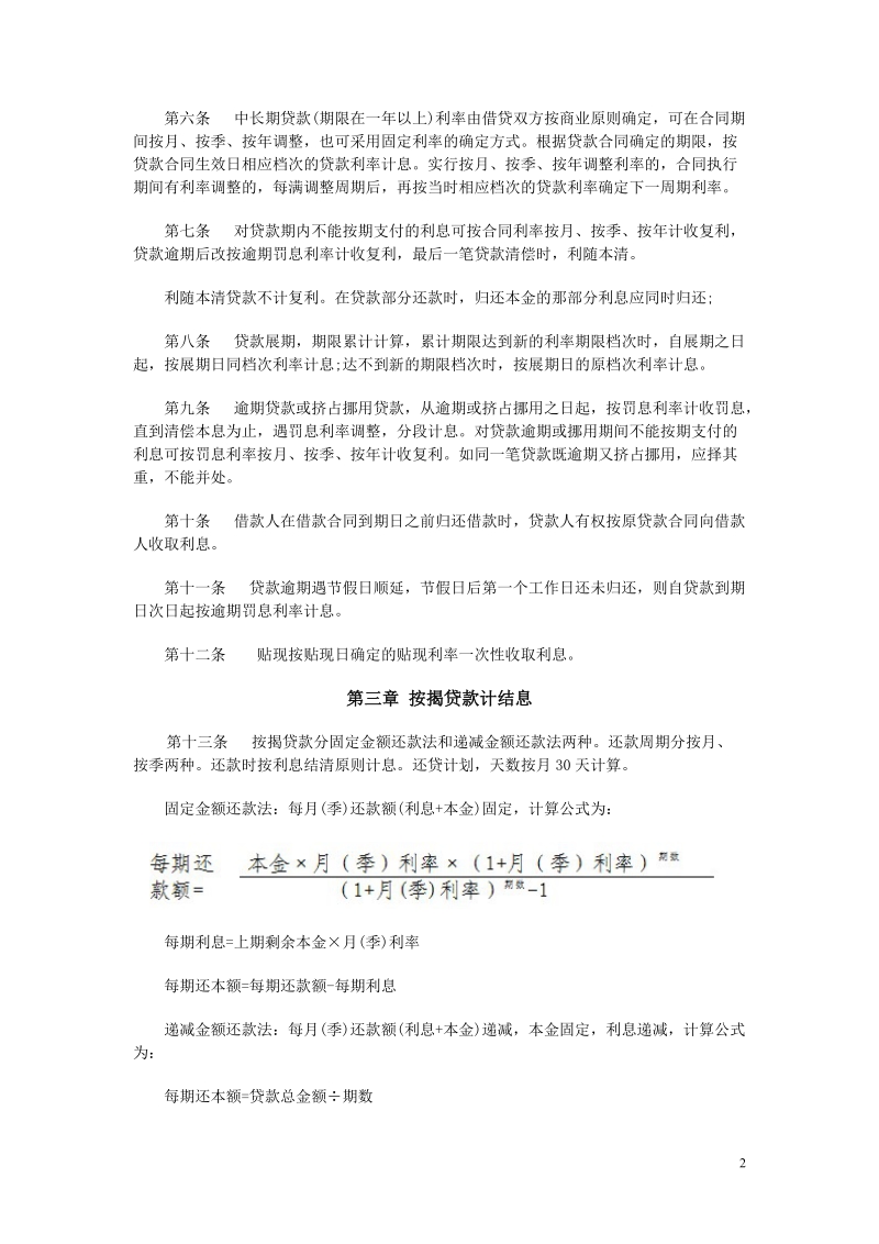 小额贷款公司贷款计结息制度.doc_第2页