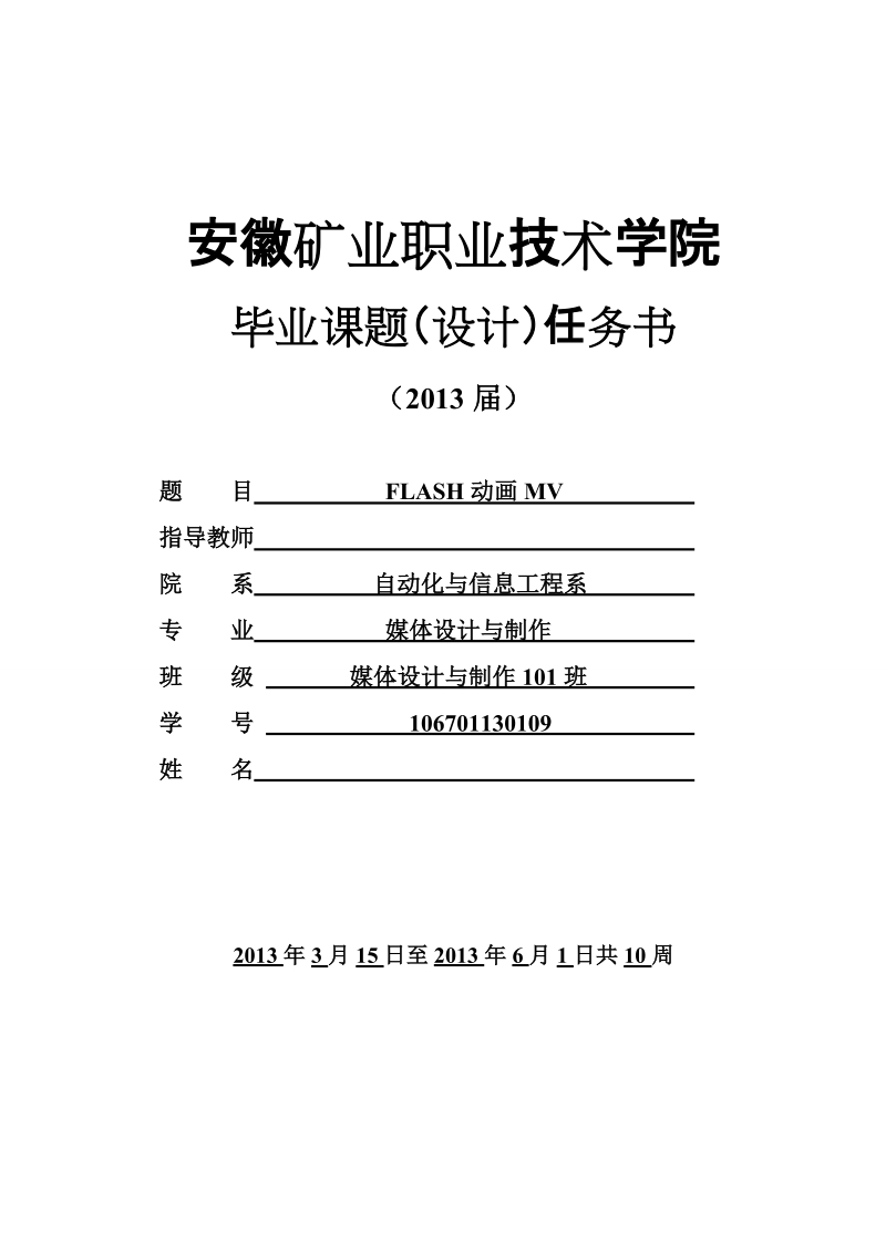 本科毕业设计（论文）：FLASH动画MV.doc_第2页