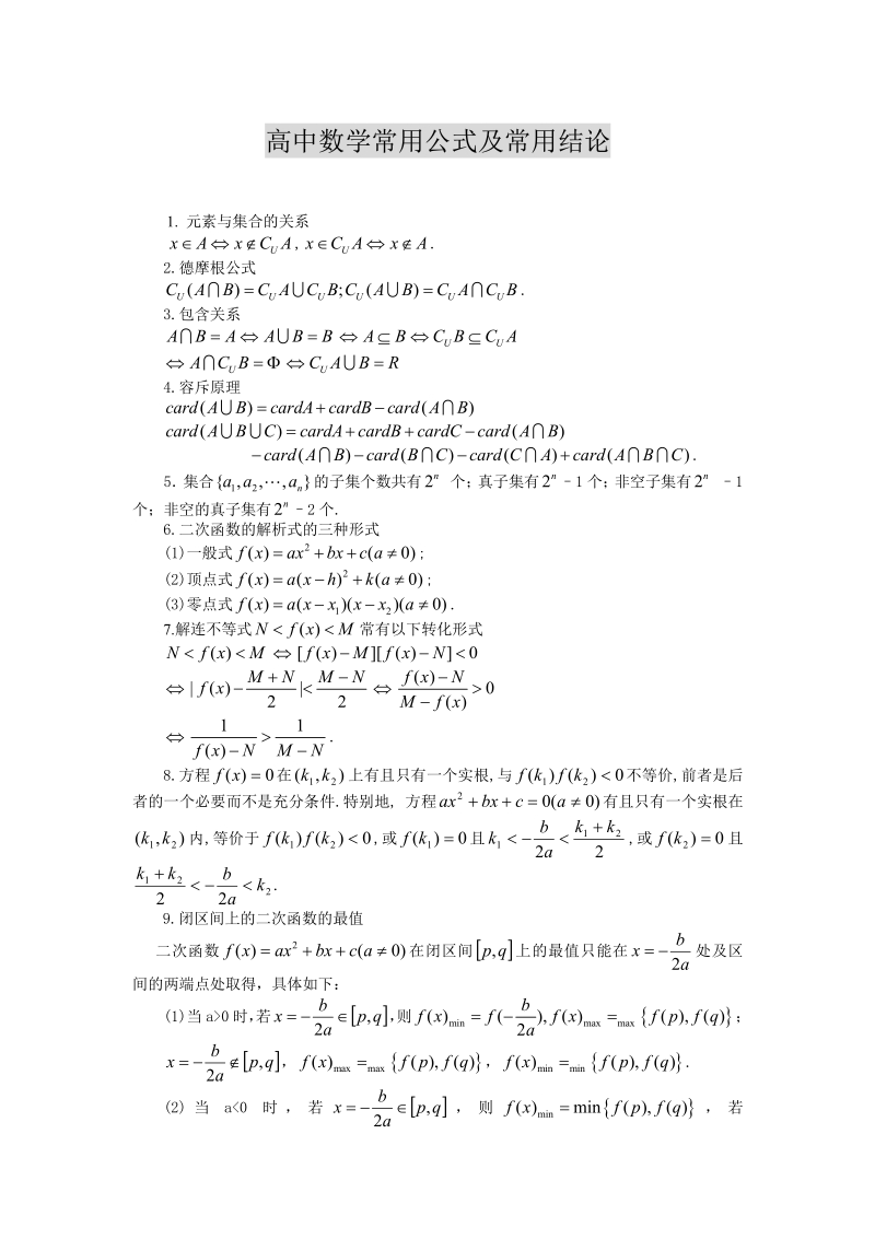 高中数学公式大全.pdf_第1页