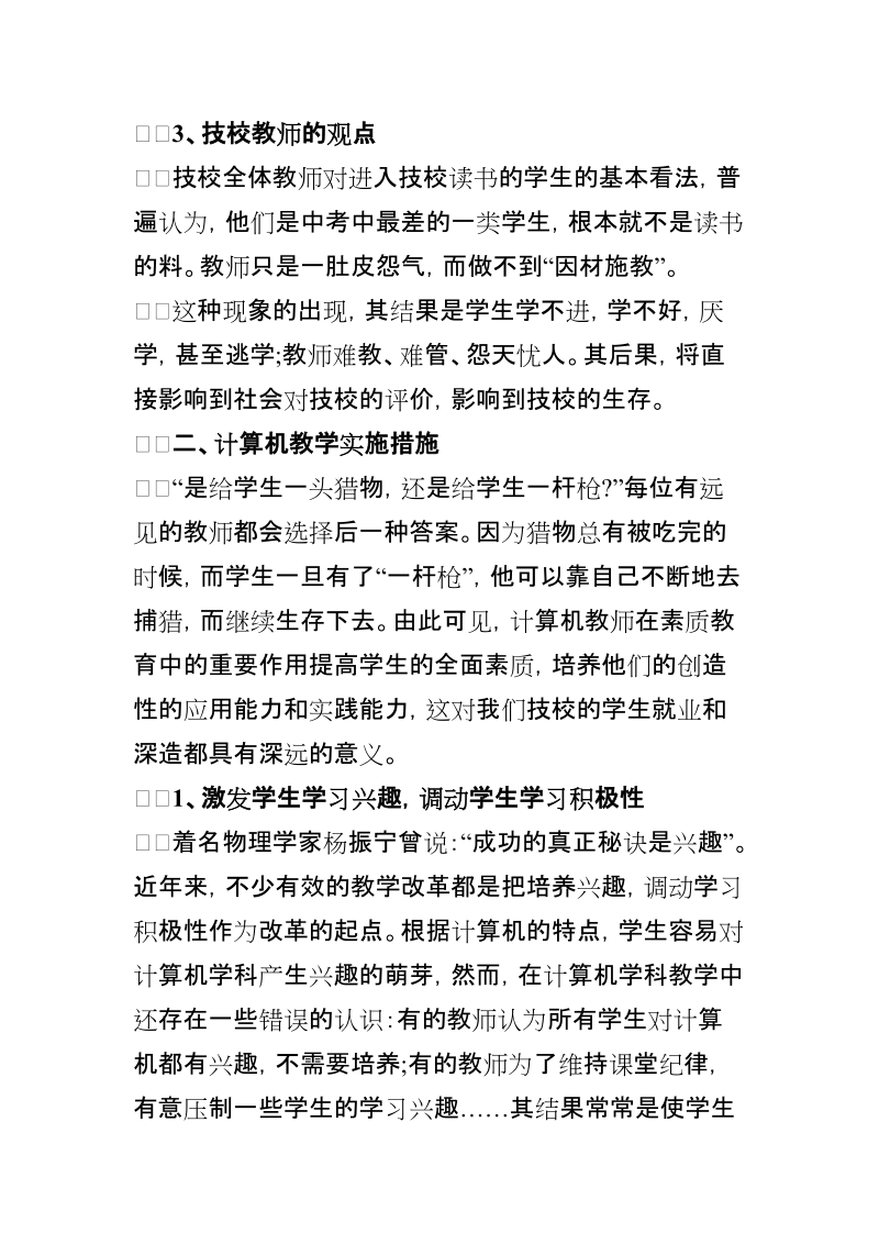 本科生毕业设计（论文）：浅谈提高技校计算机教学效果方法.doc_第2页