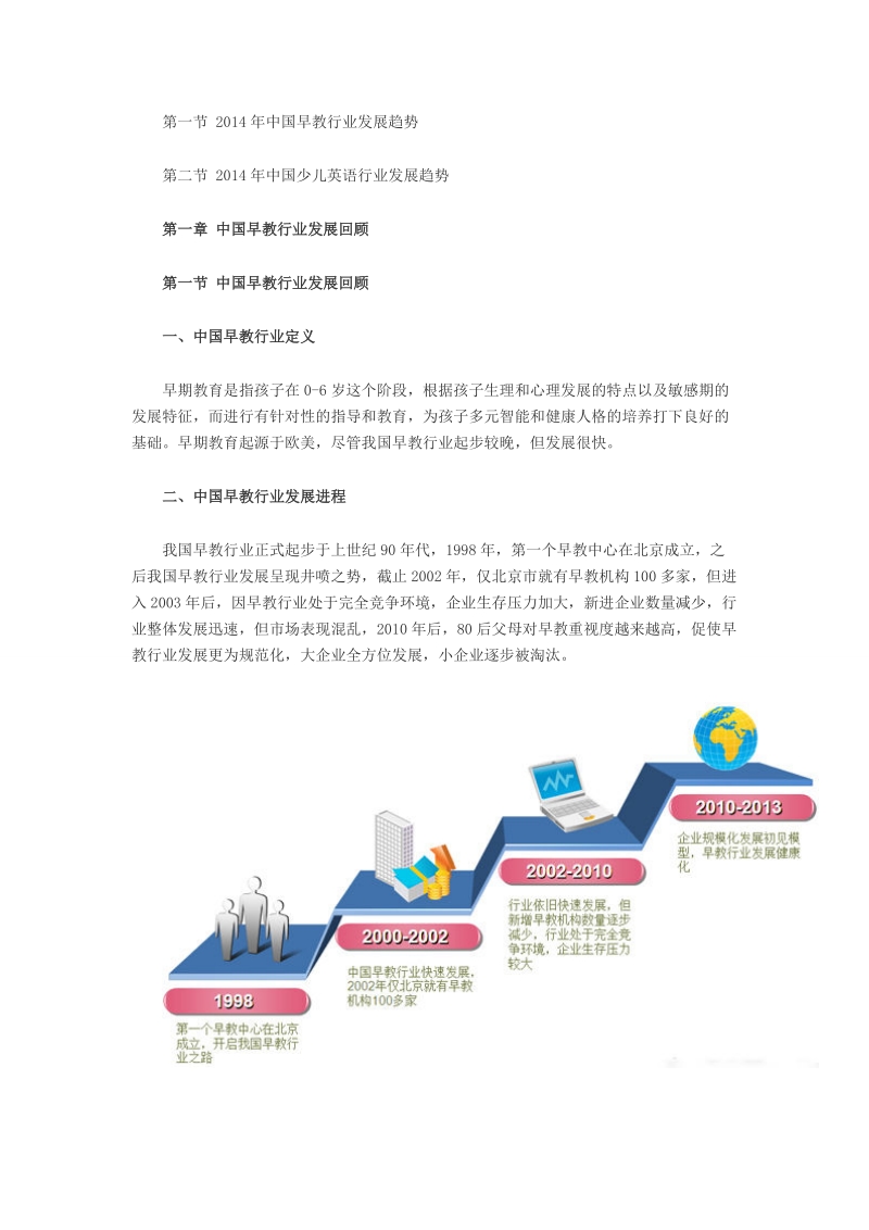 凤凰教育独家发布：2013中国早教培训领域市场分析.docx_第2页