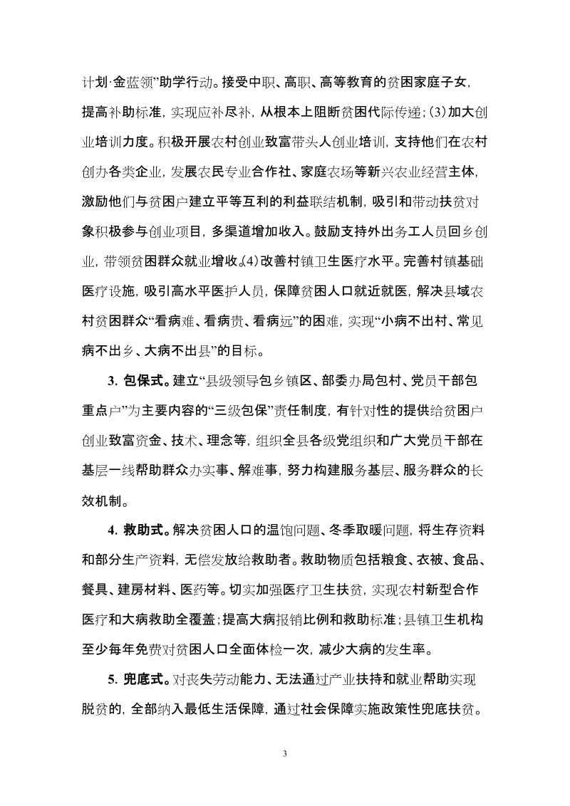 关于我县精准扶贫的提案.doc_第3页