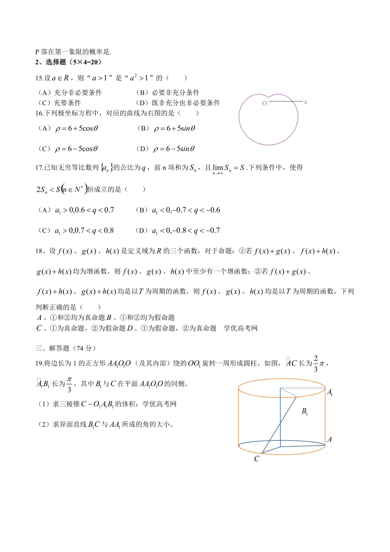 2016年高考试题（数学理）上海卷 Word版缺答案[414720].doc_第2页