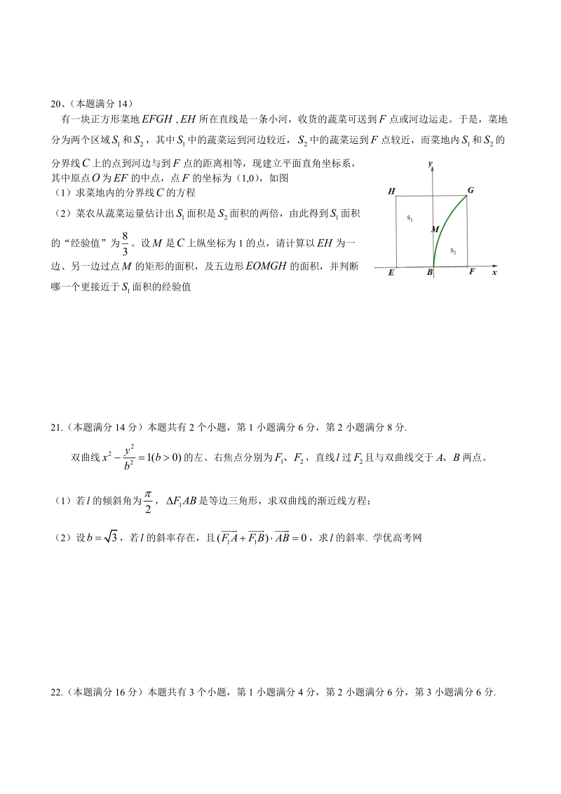 2016年高考试题（数学理）上海卷 Word版缺答案[414720].doc_第3页