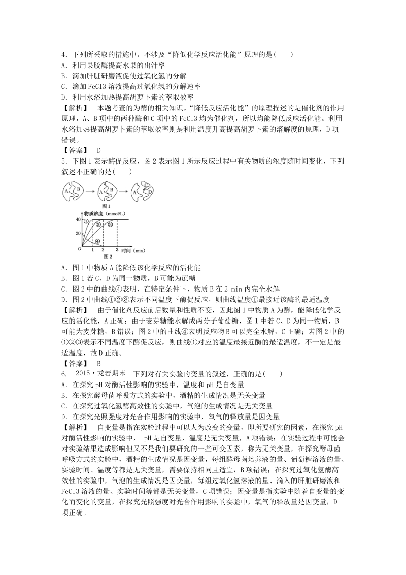 2015-2016高中生物 第5章 细胞的能量供应和利用章末检测 新人教版必修1.DOC_第2页