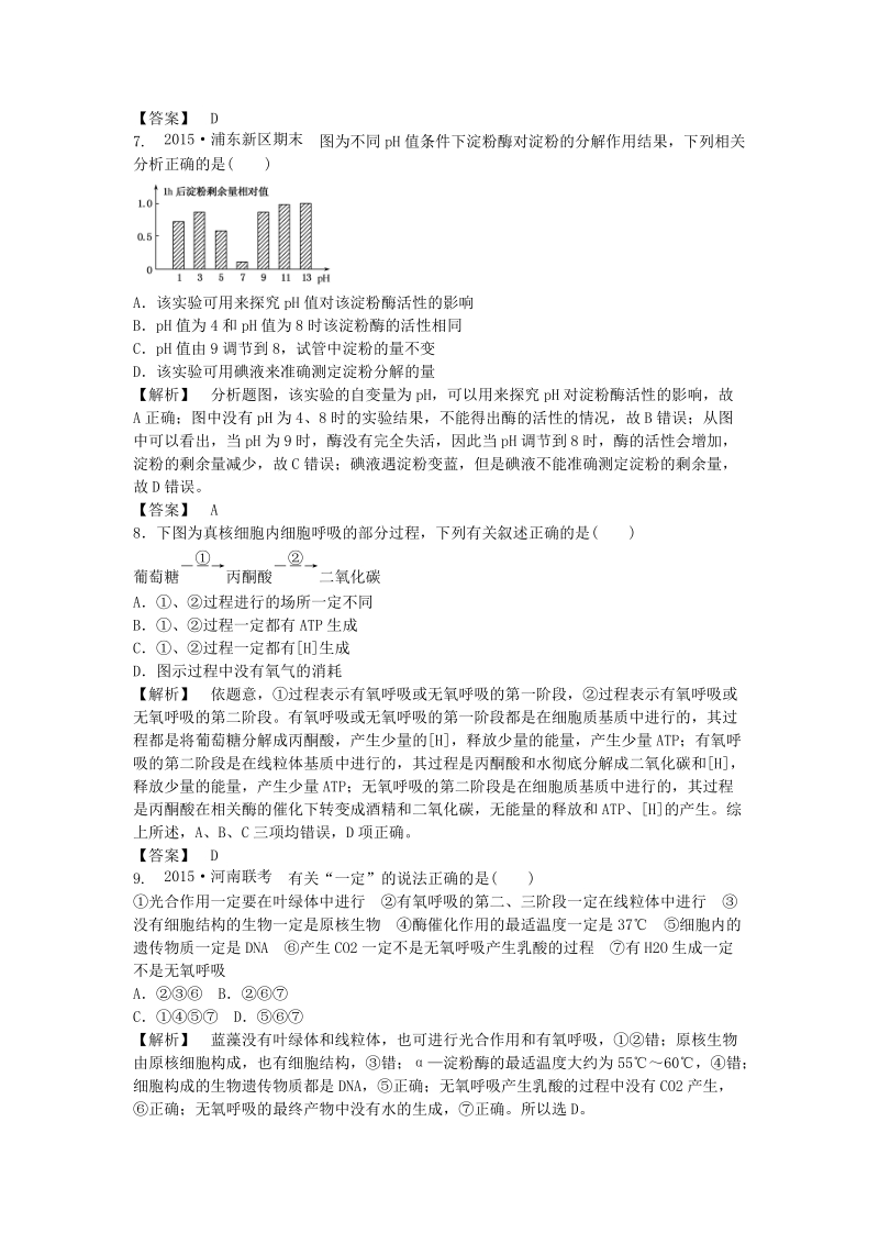 2015-2016高中生物 第5章 细胞的能量供应和利用章末检测 新人教版必修1.DOC_第3页